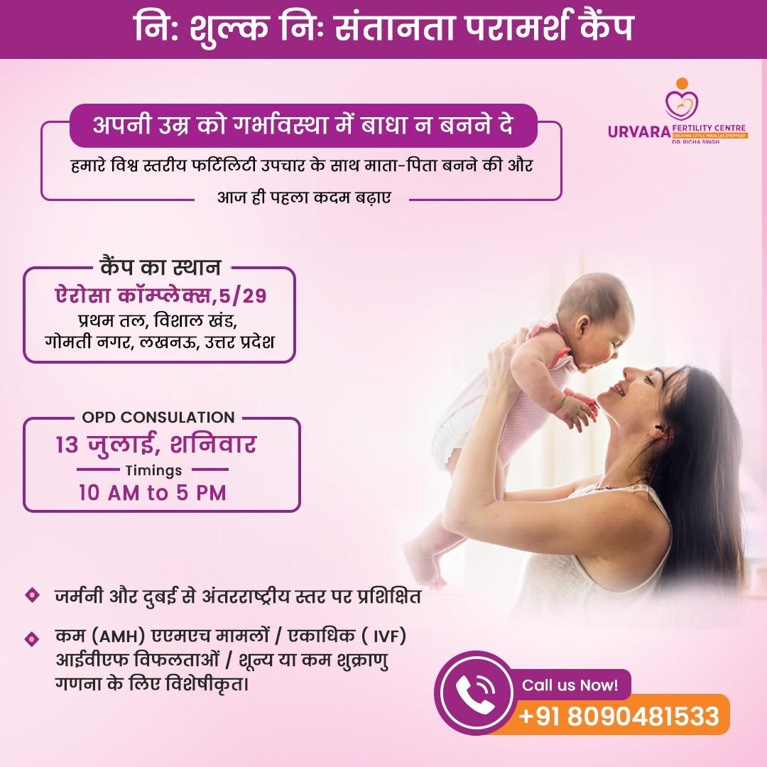 IVF Camp on 13 July 2024