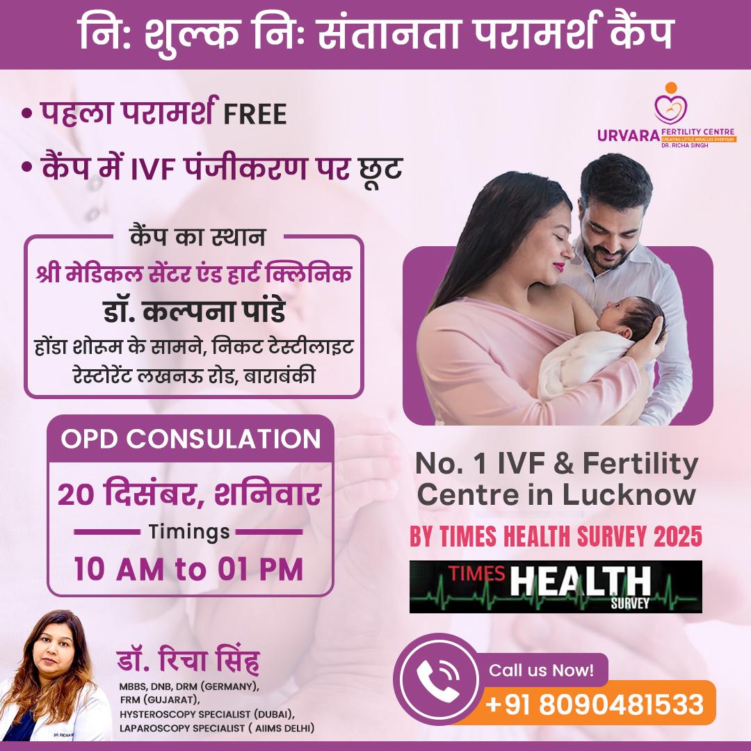 IVF Camp on 13 July 2024