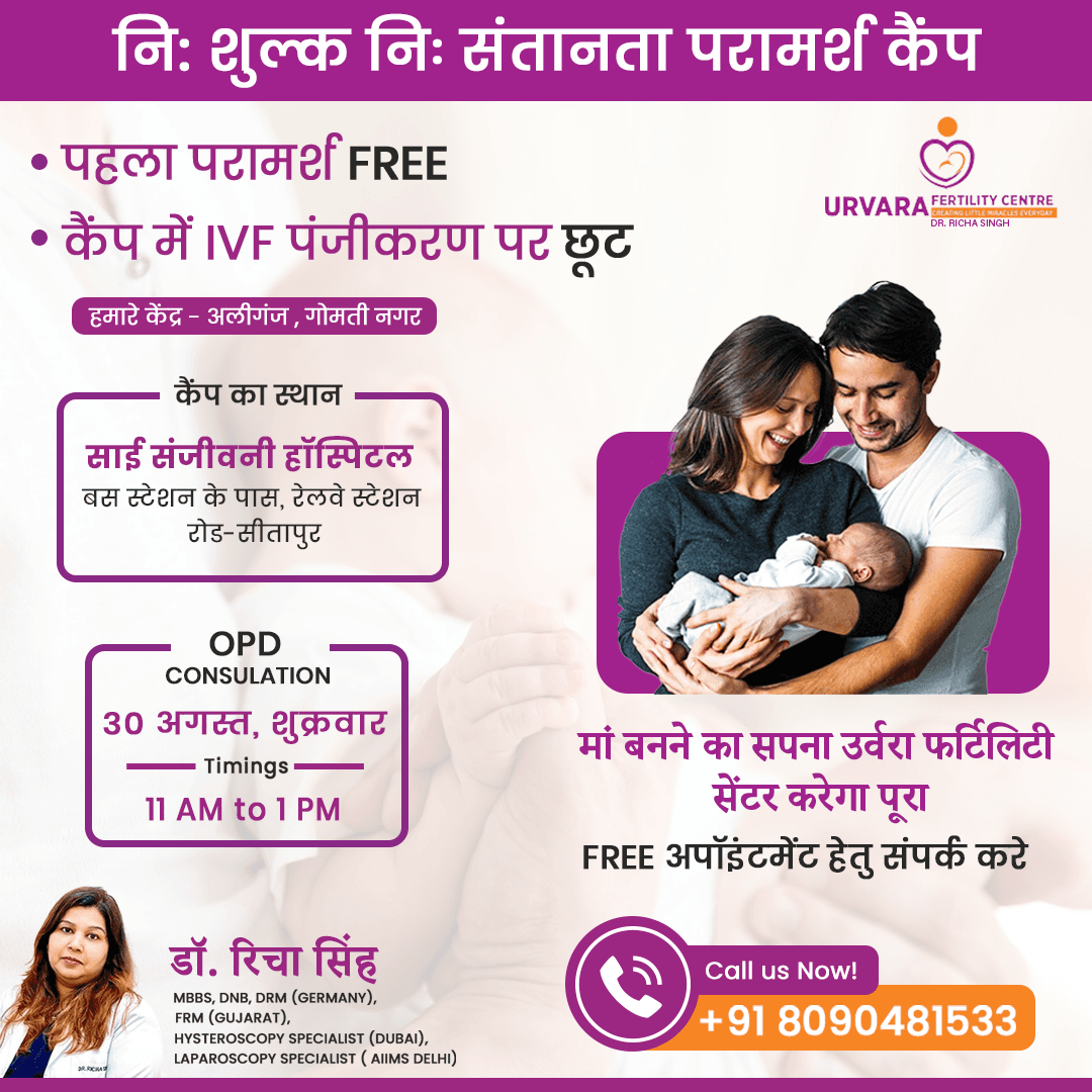 IVF Camp on 30 August 2024