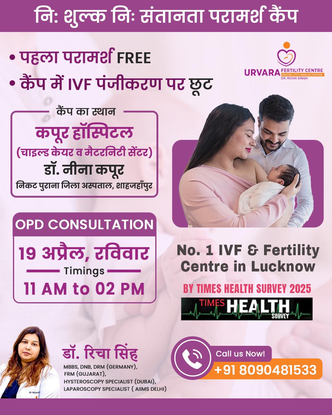Urvara IVF Camp