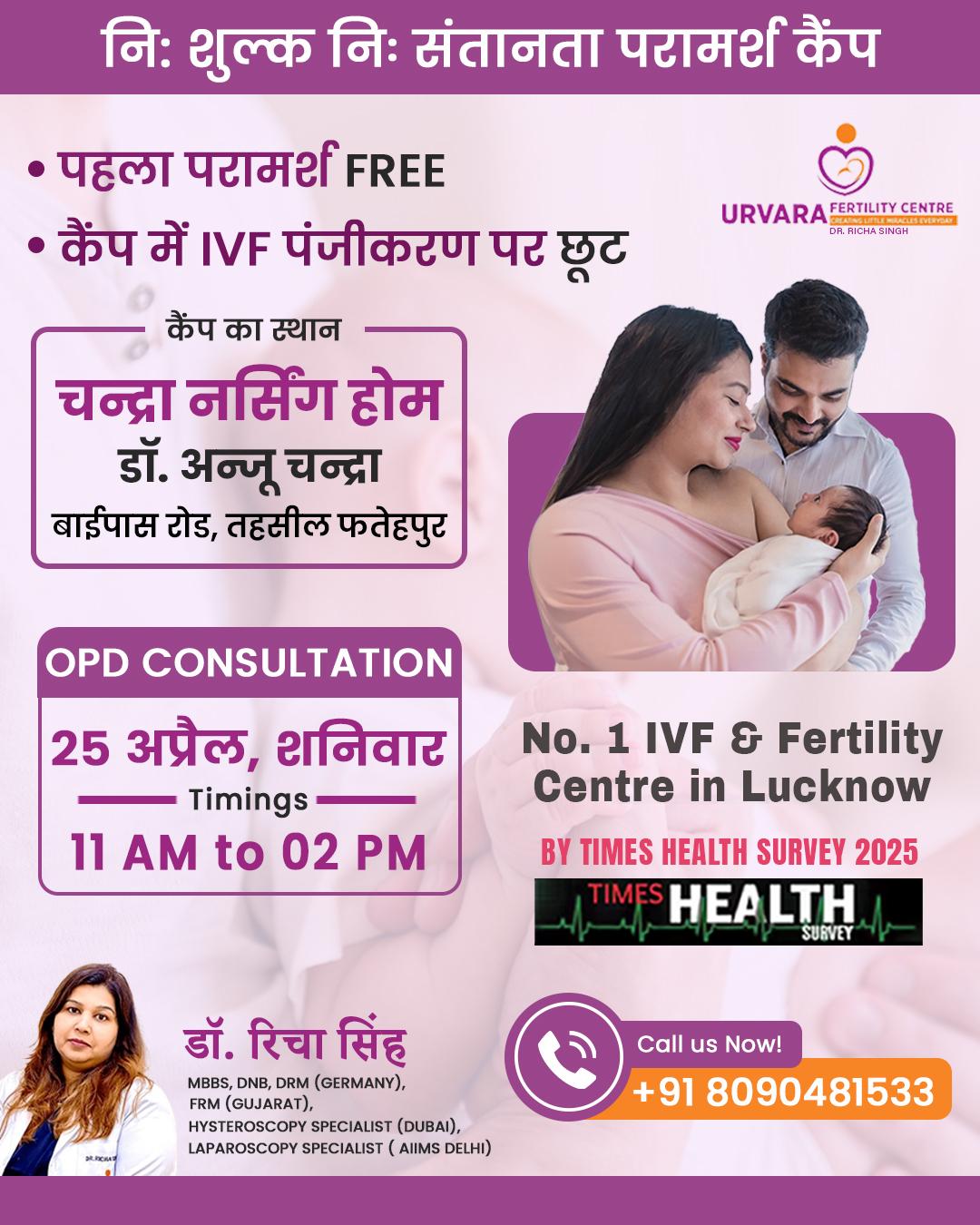 Urvara IVF Camp