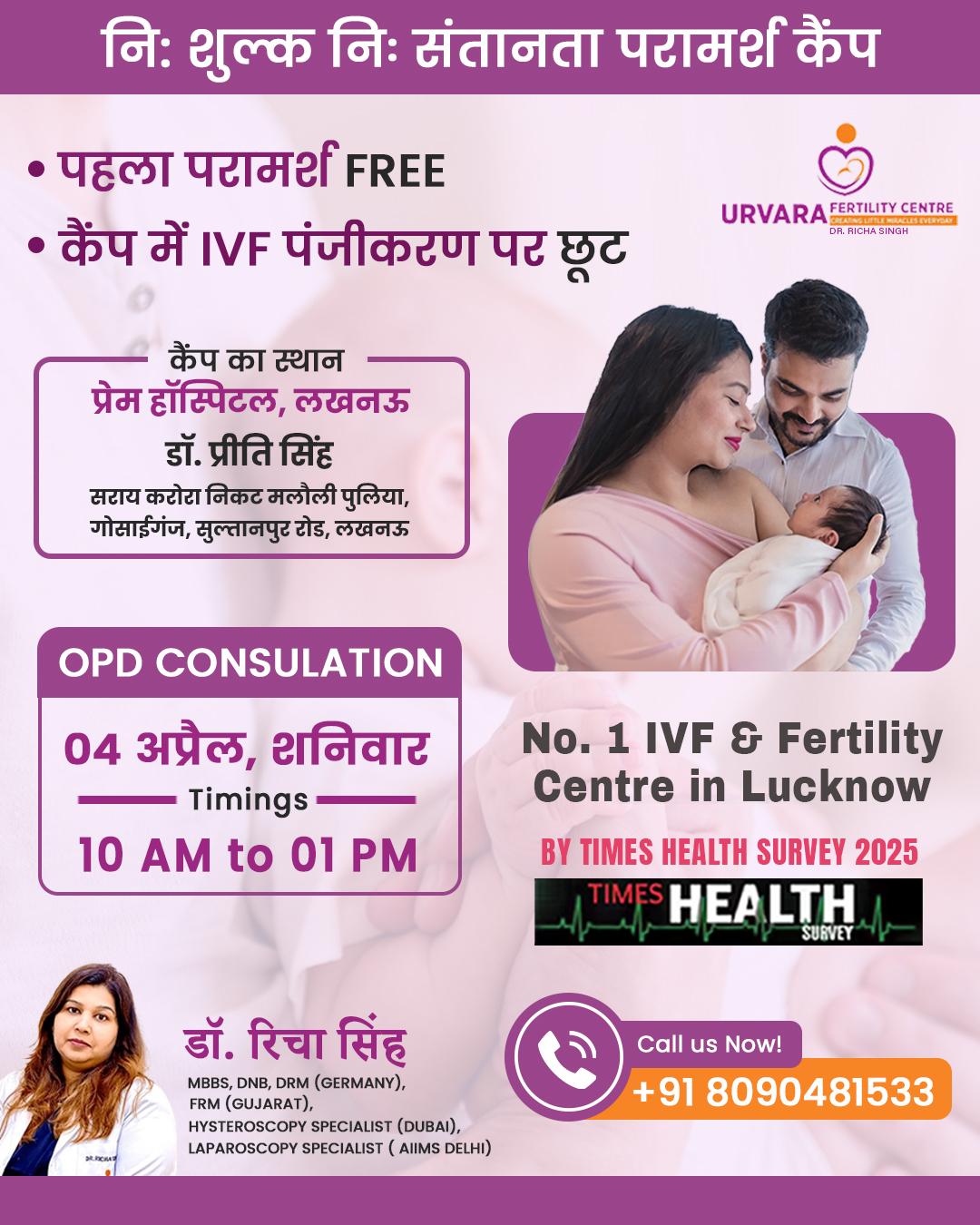 Urvara IVF Camp