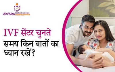 What is ICSI? Know all about it by Dr. Richa Singh at the best IVF Centre in Lucknow - Urvara Fertility Centre