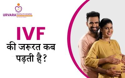 What is IVF Treatment? Know all about it by Dr. Richa Singh at the best IVF Centre in Lucknow - Urvara Fertility Centre