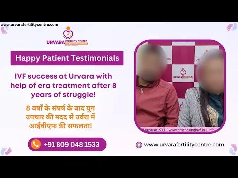 Embracing Parenthood: The Inspiring IVF Success Journey at Urvara with ERA Treatment After 8 Years!