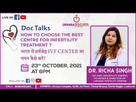 भारत में सर्वश्रेष्ठ IVF center का चयन कैसे करें? By Dr Richa Singh