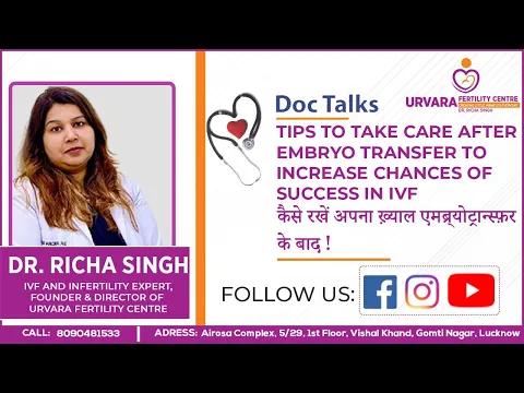 कैसे रखें अपना ख़्याल एम्ब्र्यो ट्रान्स्फ़र के बाद! Tips To Take Care After Embryo Transfer in IVF