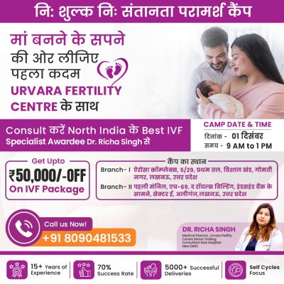 Urvara Fertility Centre lucknow Camp at 1 December